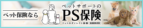 ペット保険